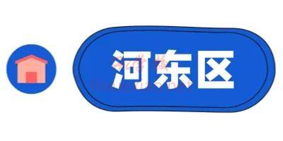河东区.jpg 图片