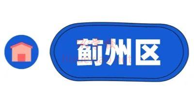 蓟州区.jpg 图片